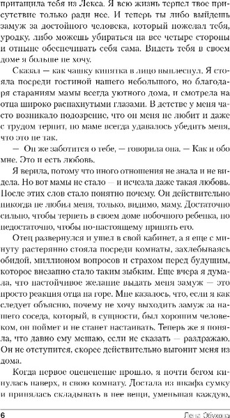 Изображение товара Книга Эксмо Проклятый ректор, твердая обложка (Обухова Елена)