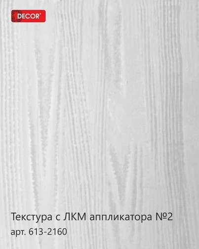 Изображение товара Аппликатор малярный Decor №2 / 613-2160