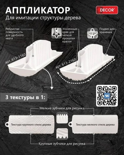 Изображение товара Аппликатор малярный Decor №2 / 613-2160