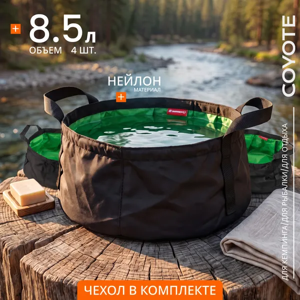 Походный умывальник Coyote Aotu AT6620 / OG3155G (4шт, зеленый)