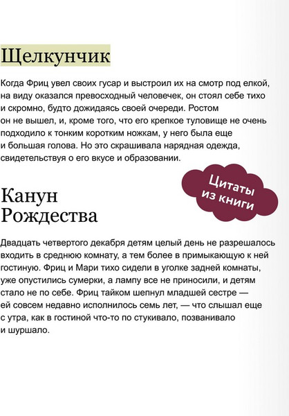 Изображение товара Художественная книга МИФ Щелкунчик и мышиный король. Вечные истории (Гофман Эрнст)