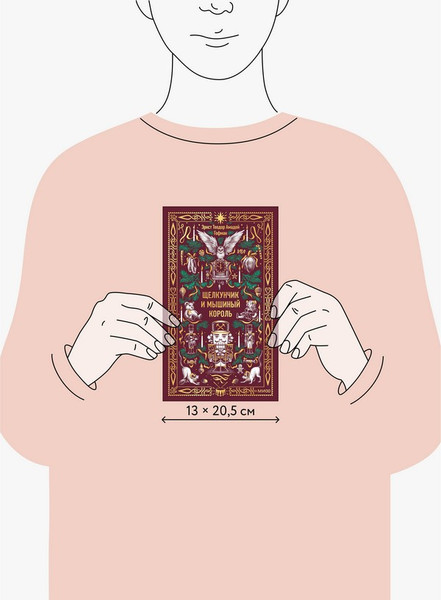 Изображение товара Художественная книга МИФ Щелкунчик и мышиный король. Вечные истории (Гофман Эрнст)