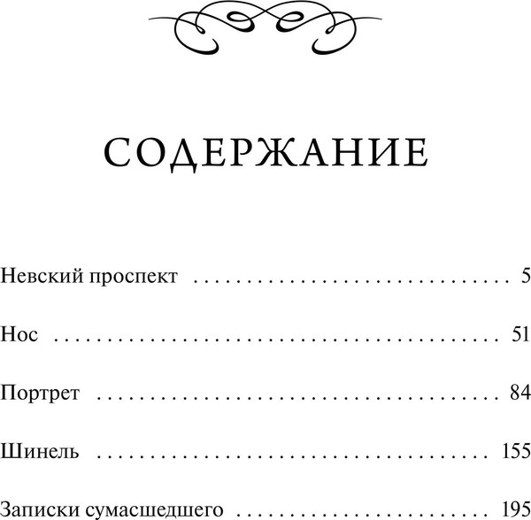 Изображение товара Художественная книга МИФ Петербургские повести. Вечные истории. Young Adult (Гоголь Николай 9785002503186)