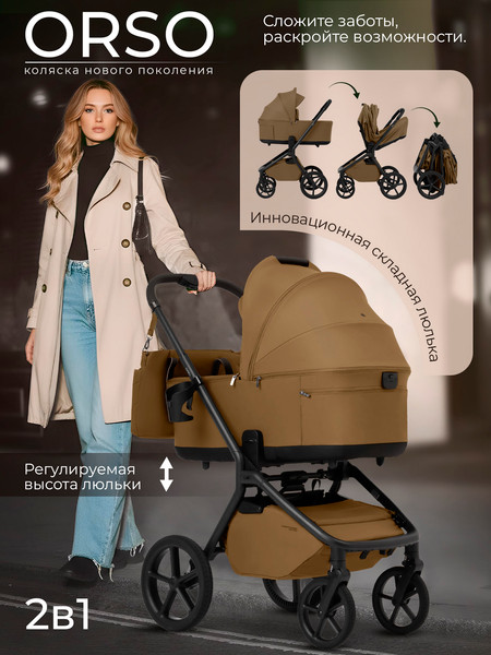 Изображение товара Детская универсальная коляска Sweet Baby 2в1 SBL Orso (коричневый)