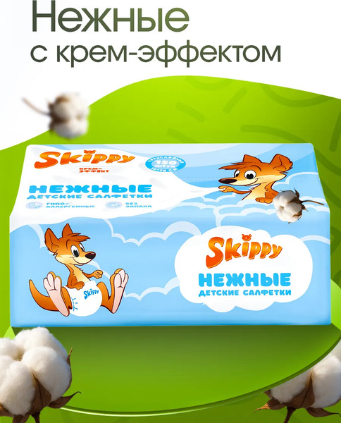Изображение товара Бумажные салфетки Skippy Гигиенические (150шт)