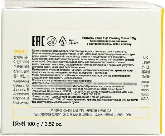 Изображение товара Крем для лица FarmStay With Yuja Extract Cream освежающий с экстрактом юдзу (100г)