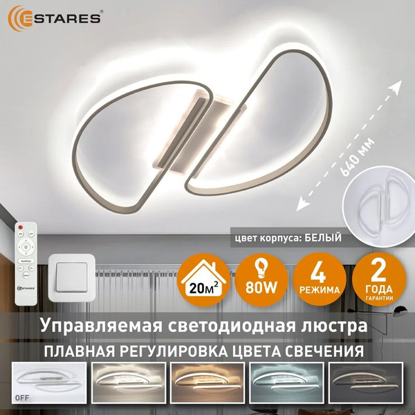 Изображение товара Потолочный светильник Estares Modena 80W R-RC-540x640x55-WHITE/WHITE-220-IP20