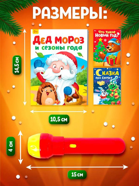 Изображение товара Развивающий игровой набор Zabiaka Новогодний проектор. Лошадь 013-3 / 10864366