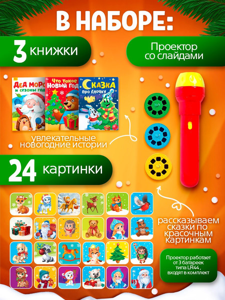 Изображение товара Развивающий игровой набор Zabiaka Новогодний проектор. Лошадь 013-3 / 10864366
