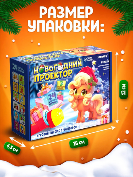 Изображение товара Развивающий игровой набор Zabiaka Новогодний проектор. Лошадь 013-3 / 10864366