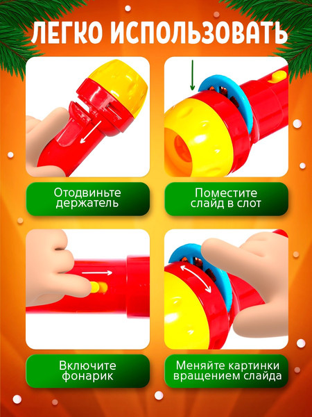 Изображение товара Развивающий игровой набор Zabiaka Новогодний проектор. Лошадь 013-3 / 10864366