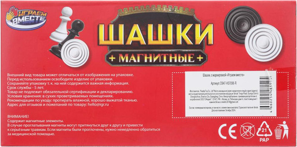 Изображение товара Шашки Играем вместе D947-H37096-R