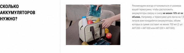 Изображение товара Аккумулятор холода Арктика АХТ-200 / AXT-S (2шт)