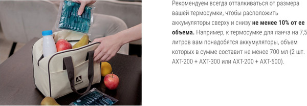 Изображение товара Аккумулятор холода Арктика АХТ-300 / AXT-M (2шт)