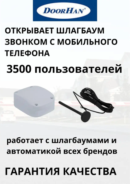 Изображение товара Блок управления замком DoorHan GSM-3.0