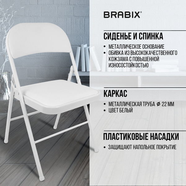 Изображение товара Стул складной Brabix CF-003 / 532888 (белый)