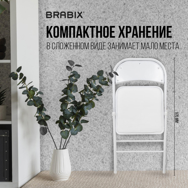 Изображение товара Стул складной Brabix CF-003 / 532888 (белый)