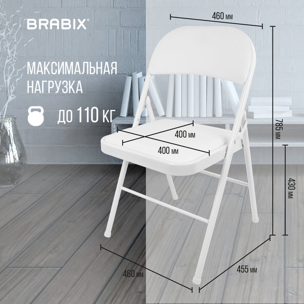 Изображение товара Стул складной Brabix CF-003 / 532888 (белый)