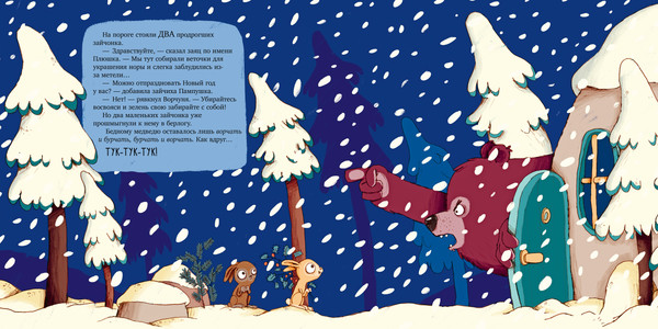 Изображение товара Книга CLEVER Книжки-картинки. Ворчливый медведь и Новый год, твердая обложка (Маудер Катарина)