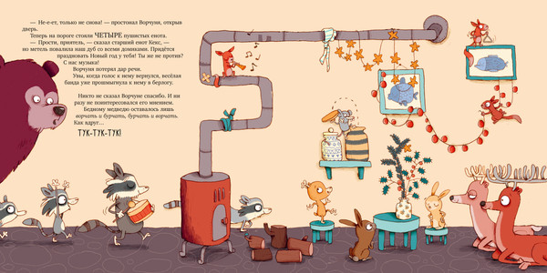 Изображение товара Книга CLEVER Книжки-картинки. Ворчливый медведь и Новый год, твердая обложка (Маудер Катарина)