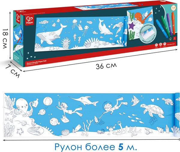 Изображение товара Набор для творчества Hape Юный Пикассо Раскрась подводный мир! / E2018_HP