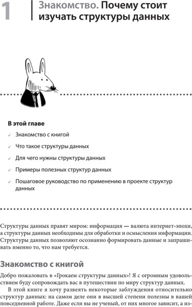 Изображение товара Книга Питер Грокаем структуры данных (Ла Рокка Марчелло 9785446142675)