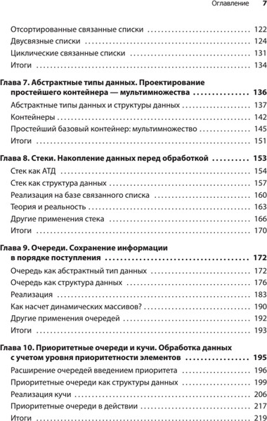 Изображение товара Книга Питер Грокаем структуры данных (Ла Рокка Марчелло 9785446142675)