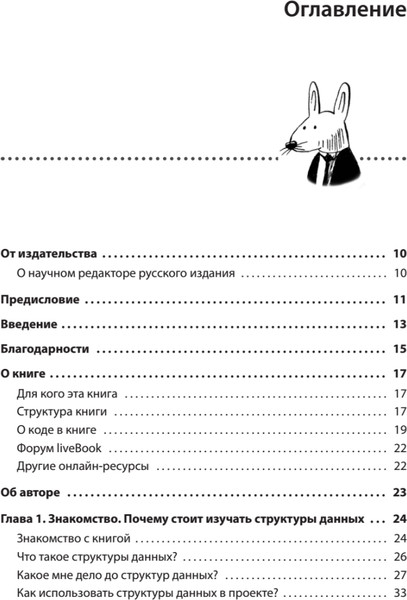Изображение товара Книга Питер Грокаем структуры данных (Ла Рокка Марчелло 9785446142675)