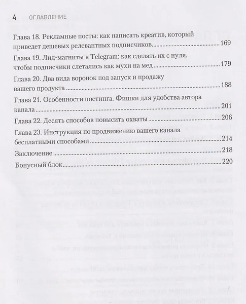 Изображение товара Книга Питер Контент для Telegram (Бацман Антонина 9785446144457)