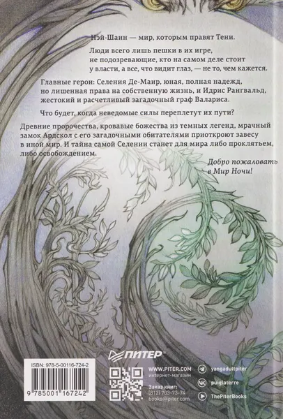 Изображение товара Художественная книга Питер Слезы Иссинир (Каму Кейт 9785001167242)