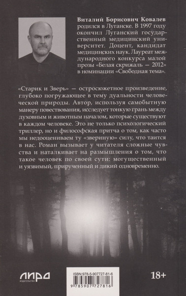 Художественная книга Питер Старик и Зверь (Ковалев Виталий 9785907727816) — фото 6