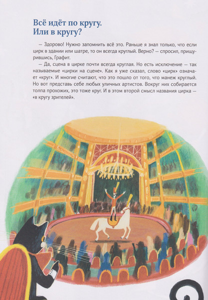 Изображение товара Энциклопедия Питер Цирк зажигает огни (Ортман Лиза 9785907950207)