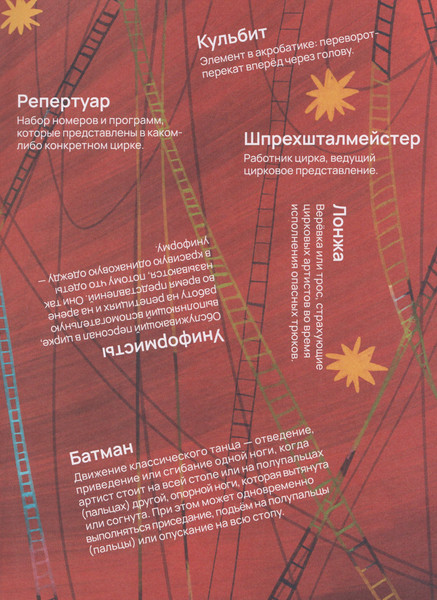 Изображение товара Энциклопедия Питер Цирк зажигает огни (Ортман Лиза 9785907950207)