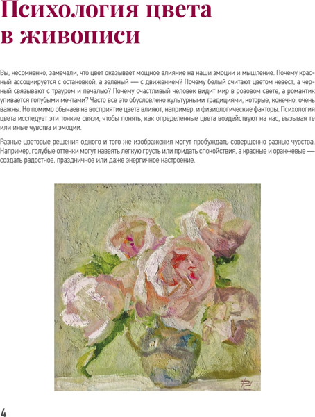 Изображение товара Книга Питер Школа рисования. Цвет, свет и тень (Родионова Светлана 9785907950283)