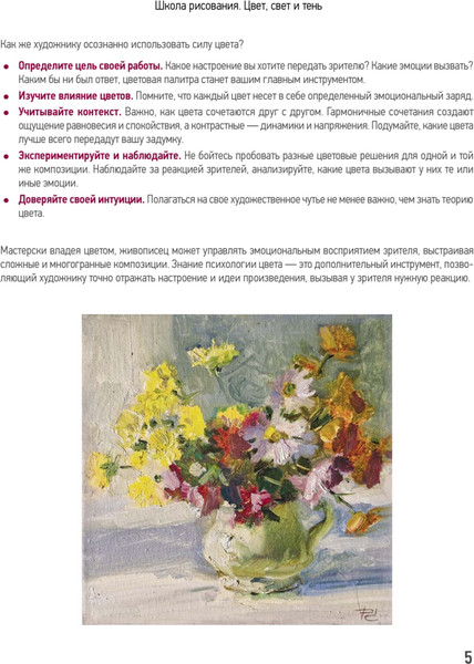 Изображение товара Книга Питер Школа рисования. Цвет, свет и тень (Родионова Светлана 9785907950283)