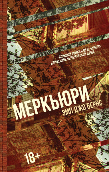 Художественная книга Азбука Меркьюри (Бернс Э. 9785389273177) — фото 3