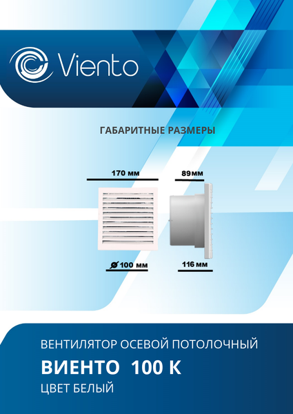 Изображение товара Вентилятор канальный Viento ВКО 125К-B