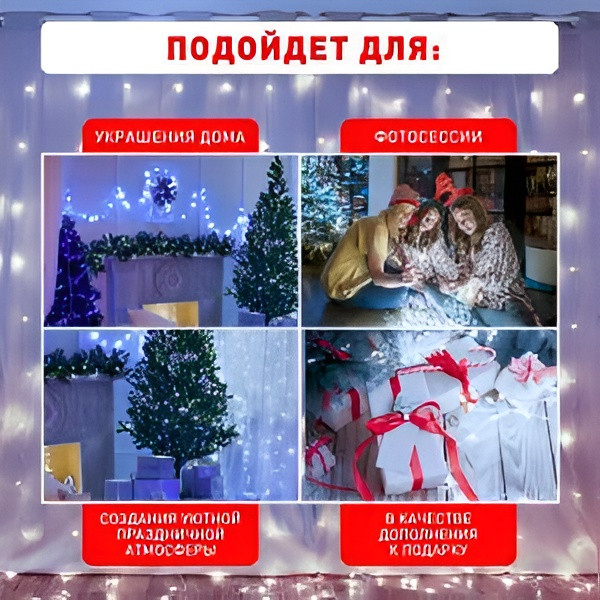 Изображение товара Световой занавес INTRO Holiday INZL-02W / Б0060438 (холодный белый)