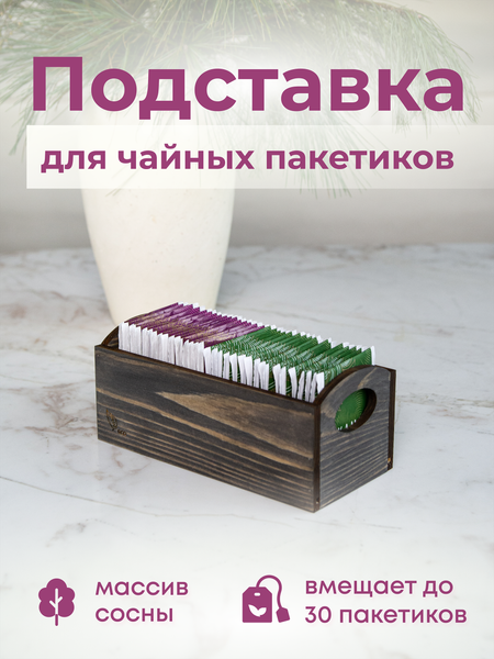 Изображение товара Органайзер для чайных пакетиков Yulisa AG-00076 (черный)