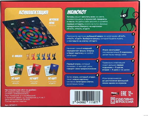Изображение товара Настольная игра Мемограм Кот на драйве / МГ027-1