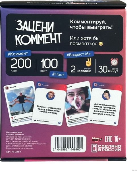 Изображение товара Настольная игра Мемограм Зацени коммент / МГ025-1