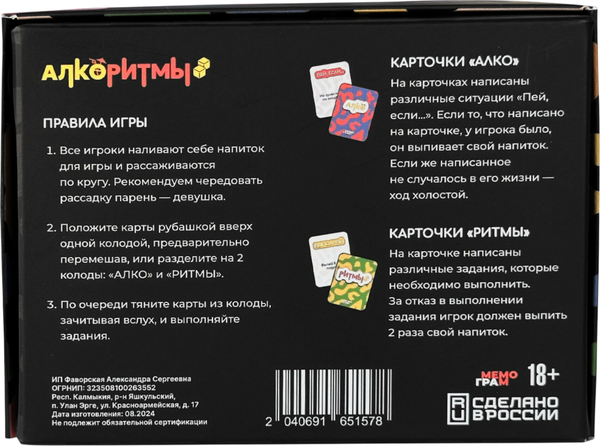 Изображение товара Настольная игра Мемограм Алкоритмы / МГ016-1