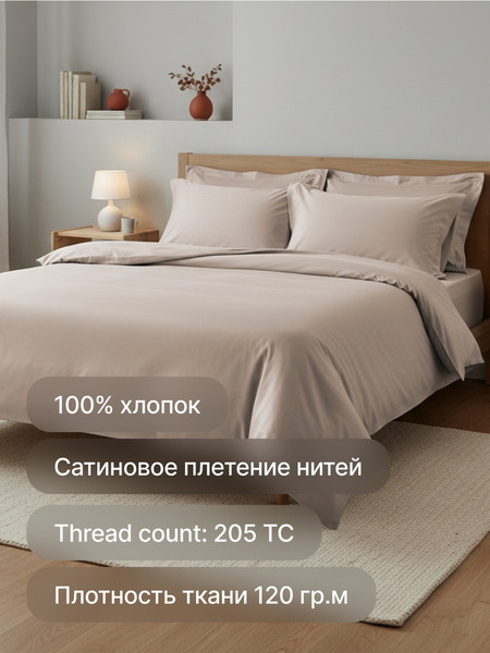 Изображение товара Комплект постельного белья GoodNight Just Sateen 2сп с европростыней / 437049 (бежевый, 50x70)