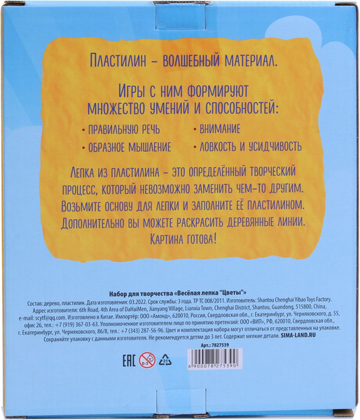 Изображение товара Набор для творчества Лесная мастерская Пластилиновые картинки. Цветы / 7827539