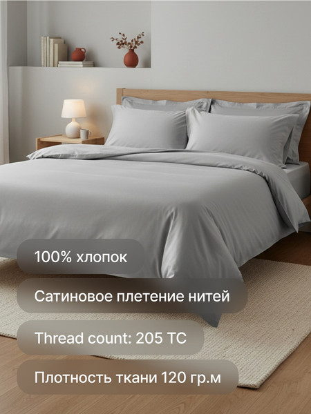 Изображение товара Комплект постельного белья GoodNight Just Sateen Евро / 437078 (серый, 50x70)