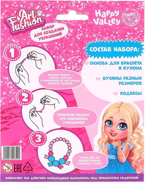 Изображение товара Набор для создания украшений Happy Valley Art Fashion. Кулон и браслет / 4724349