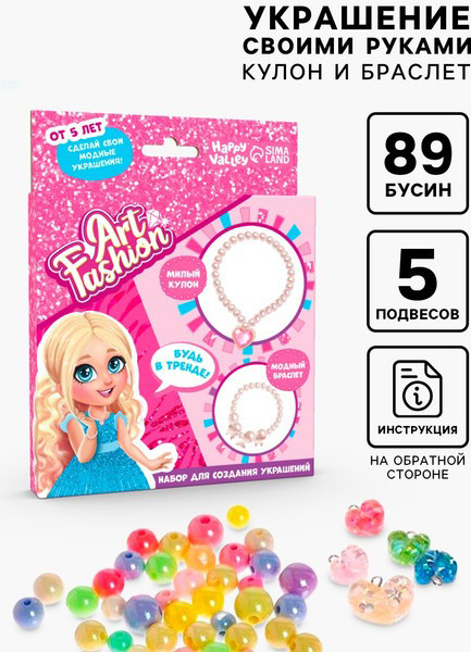 Изображение товара Набор для создания украшений Happy Valley Art Fashion. Кулон и браслет / 4724349