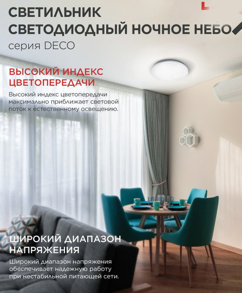 Изображение товара Потолочный светильник INhome Ночное небо 4690612063386