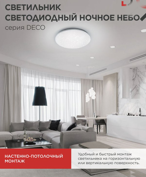 Изображение товара Потолочный светильник INhome Ночное небо 4690612063386