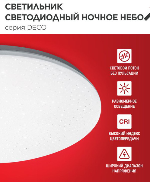 Изображение товара Потолочный светильник INhome Ночное небо 4690612063386